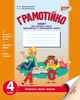 Книга STEM-старт. 1–4 класи. Зошит проєктів. Енергія. Клімат. Здоров'я Ранок Автор - Потапенко І. В., Дубовик О. А., Онопрієнко О. - зображення 1