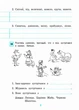Книга STEM-старт. 1–4 класи. Зошит проєктів. Енергія. Клімат. Здоров'я Ранок Автор - Потапенко І. В., Дубовик О. А., Онопрієнко О. - зображення 5