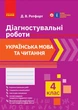 Німецька мова. 10 клас. Робочий зошит (до підруч. «Німецька мова (6-й рік навчання, рівень стандарту)» для 10 класу ЗЗСО «Hallo, Freunde!») Сотникова С.І. Гоголєва Г.В. И693022УН 9786170946799 Ранок - изображение 2