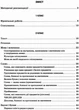 НУШ Збірник диктантів з української мови. 1-4 класи Кидисюк Н.П Хомуленко Т.Б. Н900863У 9786170910264 Ранок - изображение 2