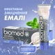 Зубная паста BioMed Кальцимакс 100 г (3800023406813) - изображение 12