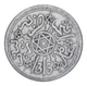 Монета Марокко 1 дирхам 1896-1901 Серебро F-VF Султанат Марокко (1882 - 1902) (Ag 835, 2,9116 грамм) - изображение 2