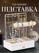 Органайзер-стойка для ювелирных изделий и бижутерии 7-уровневый с ящиком настольный металл/дерево/велюр Белый (CJO-011) - изображение 1