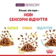 Вологий корм для котів Royal Canin Sensory Feel Jelly pouch 9+3 шт х 85 г - изображение 5