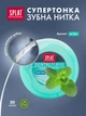 Нить зубная Splat Professional Dental Floss Mint & Silver 30 м (3800237400065) - изображение 4
