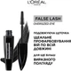Тушь для ресниц L'Oreal Paris False Lash Oversized Eye Черная 8.9 мл (30149298) - изображение 4
