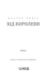 Хід королеви. Тевіс В. - Тевіс Волтер - КСД (118319) - зображення 2