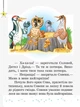 Читаємо на канікулах, 2 кл., Хрестоматія - РАНОК (122682) - зображення 4