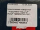 Переключатель поворотов подрулевой левый JP GROUP 1296200700 OPEL - изображение 6