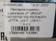 Накладка корзины сцепления JP GROUP 1130150100 VOLKSWAGEN JETTA, GOLF, CADDY 1.6-2.0 - изображение 5