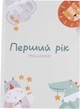 Фотоальбом детский Фотокнига Первый год малыша (Fotobook-0067) - изображение 1