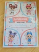 Книга на липучках Лялька Лол - зображення 1