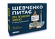 Настольная игра Оrner Шевченко спрашивает. Игра про Независимую Украину (укр.) (2112) - изображение 1