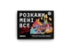 Настольная игра Оrner Разговорная игра Расскажи мне всё! Party edition (укр.) (2249) - изображение 2