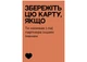 Настольная игра Gamesly Единственная игра для вечера свиданий (укр.) (ВР_ЄГДВП) - изображение 2