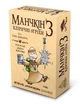 Настольная игра Третя Планета Манчкин 3. Клирические ошибки (Munchkin 3: Clerical Errors) (укр.) (10512) - изображение 1