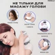 Портативный массажер для головы и кожи MICROmed Comhead 600 (CMHD600WHT) - изображение 4