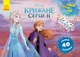 Набір книжок Disney. Малюй, шукай, клей "Крижане серце 2. Анна та Ельза" - изображение 1