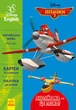 Англійська з героями Disney. Англійська — це легко. Літачки ЛП835004УА 9786170939531 - изображение 1