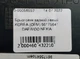 Брызговик задний левый KOREA (OEM) 96175641 DAEWOO NEXIA - изображение 5
