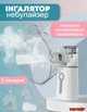 Портативний ультразвуковий міні-небулайзер M202 - зображення 1