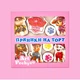 Украшения на торт (Топер пряники) Арт Печиво Супер Щенячий Патруль 190г - изображение 2