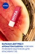Бальзам-уход для губ NIVEA Watermelon Shine 4.8 г (4006000007861) - изображение 5
