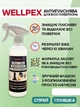 Засіб від цвілі Wellpex з відбілюючим ефектом 500 мл (0651) - зображення 1