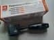 Переключатель дворников DK 96230798 DAEWOO LANOS - изображение 1