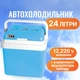 Автохолодильник Mystery 24 л MTC-24 BLUE - изображение 1
