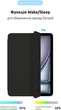 Чехол для планшета ArmorStandart Smart Case OE для Apple iPad Air 11 2024 Black (ARM74641) - изображение 4