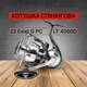 Котушка спінінгова Daiwa 22 Exist G PC LT 4000D 40050167 - изображение 1