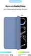 Чехол для планшета ArmorStandart Smart Case OE для Apple iPad Pro 11 2025/2024 Light Violet (ARM78154) - изображение 4