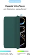 Чехол для планшета ArmorStandart Smart Case OE для Apple iPad Pro 11 2025/2024 Pine Green (ARM78150) - изображение 4