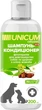 Unicum Organic UN-079 Шампунь-кондиционер 2-в-1 для длинношерстных собак с маслом жожоба, 200 мл - изображение 2