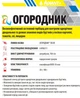 Гербицид Огородник 20 г Adiant+ - изображение 5