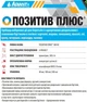 Гербицид Позитив Плюс 500 мл Adiant+ - изображение 5