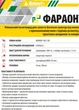 Інсектицид Фараон 100 мл Adiant+ - зображення 5