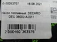 Насос топливный DECARO DEC.38002-A2011 - изображение 4