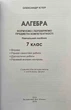 Алгебра 7 клас. Формуємо і перевіряємо предметні компетентностІ - Олександр Істер (978-617-8363-94-9) - изображение 2