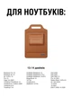 Чохол підставка для ноутбука 13-14 дюймів захисна сумка кейс для жінок та чоловіків водонепроникний Коричневий (CLO-005) - зображення 4