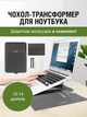 Чехол сумка трансформер для ноутбука MacBook 13-14 дюймов водонепроницаемый из эко кожи Черный (CLO-002) - изображение 1