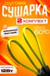Комплект 2шт Дуговая электро-сушилка для обуви BRS, Желтая, электрическая сушка (сушарка для взуття) - изображение 1