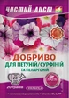 Удобрение Чистый лист для для петуний, сурфиний и пеларгоний 20 г Kvitofor - изображение 1