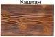 Плитка гнучка Декоративна Дошка під дерево Moderna 0,96м2 Каштан - зображення 2