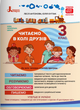 Читаємо в колі друзів 3 клас - Леся Антонова, Юлія Буглак (978-966-945-157-6) - изображение 1
