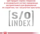 Упаковка вологого дієтичного корму Royal Canin для кішок при захворюваннях нижніх сечовивідних шляхів urinary S/O (скибочки в соусі) 12 шт х 85 г (40320010) (9003579027721) (9003579010044)A - изображение 5