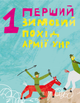 Крута історія перемог - Інна Ковалишена, Твердый, 164стр, Моя книжкова полиця - зображення 2