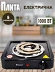 Електрична плита настільна Domotec MS-5531-1000W, 5 режимів нагрівання. - зображення 1