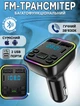 Автомобільний FM трансмітер Bluetooth GTM G38 Car-Fm модулятор із Hands-Free CVC, microSD, 2 USB+Type-C - зображення 1